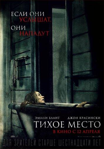 Фильм Тихое место (2018) смотреть онлайн в хорошем качестве